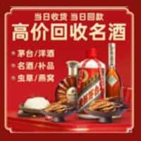 铜仁洋酒回收:茅台酒,名酒,虫草,烟酒,老酒,铜仁跃国烟酒经营部